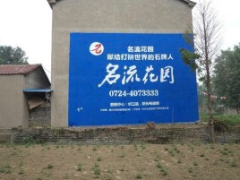 宜良墙体广告在乡镇、农村市场的媒体优势