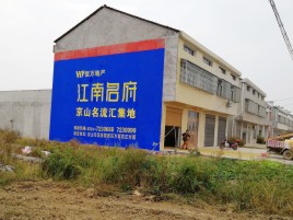 宜良农村墙体广告在不同形式上面展现的不同特色