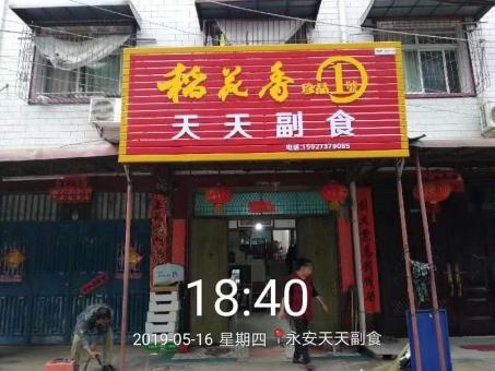 宜良的门店生意好坏 差距从门头招牌开始