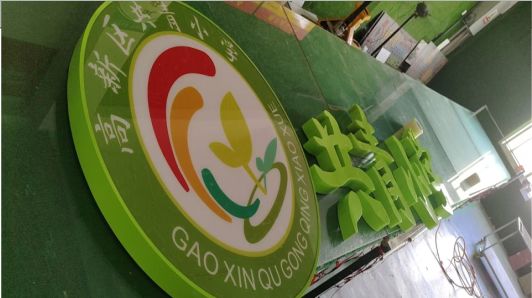 宜良常见的发光字类型