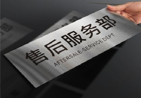 宜良不锈钢腐蚀牌的制作方法。
